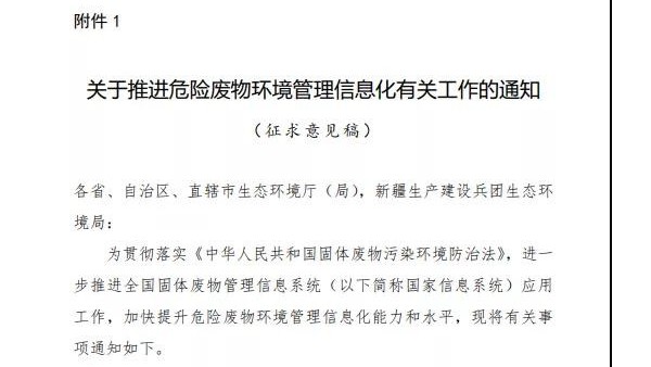 重磅文件！明年起危險廢物環境管理信息化